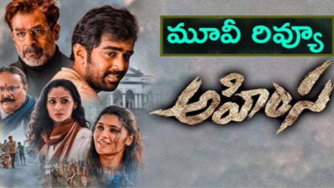 Ahimsa Movie Review Ahimsa Movie Review Telugu News