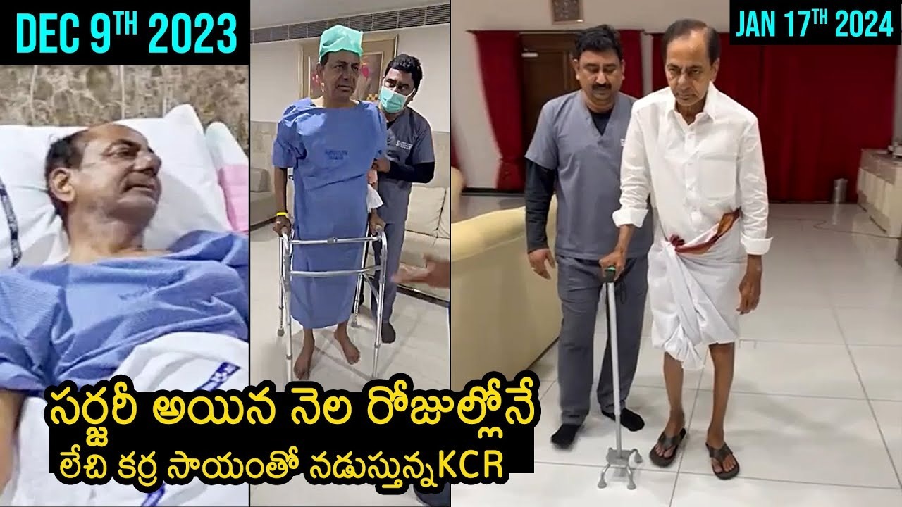KCR Health Update : KCR who finally started walking.. viral video