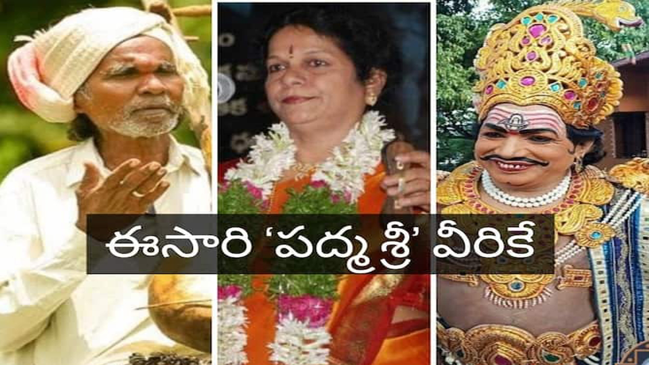 Padma Awards 2024: Announcement of Padma Awards.. Padma Shri for three Telugu people