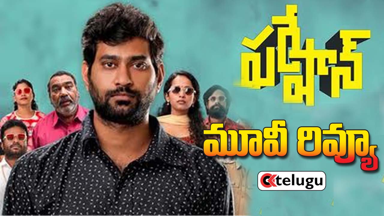Pareshan Movie Review 39Pareshan39 Movie Full Review Telugu News