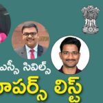 UPSC UPSC final results release Telugu students who have